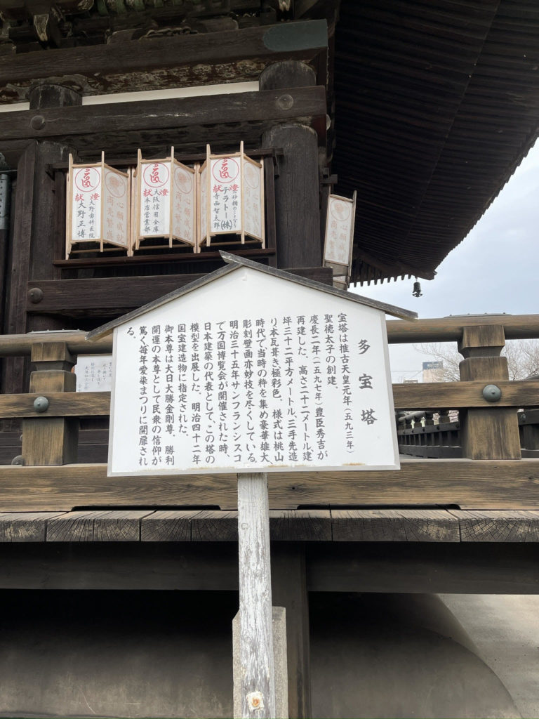 多宝塔 説明札
taboto Explanation board