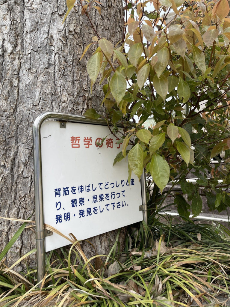 哲学の椅子
tetsugaku no isu